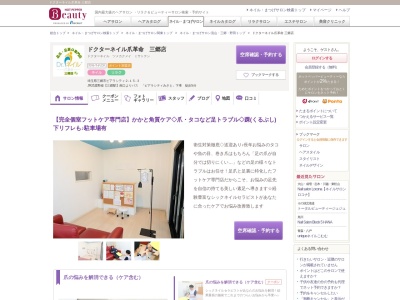 ドクターネイル爪革命三郷店(埼玉県三郷市ピアラシティ2-15-3)