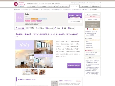 ランキング第5位はクチコミ数「404件」、評価「4.50」で「ラビィ(Raby)」