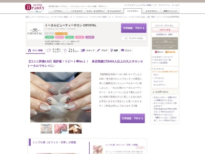 クリスタル(CRYSTAL)(埼玉県三郷市早稲田1-17-6松崎ビル2F)