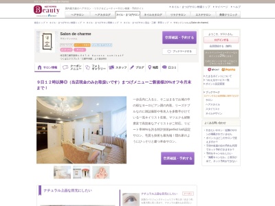 サロンドシャルム(Salon de charme)(埼玉県三郷市新和1-547-4Kazenosumika1F)