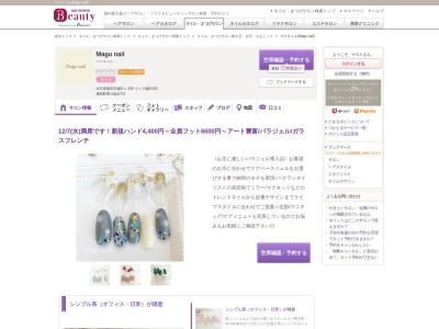 マグネイル(Magu nail)(埼玉県蓮田市蓮田1-255ヴィラ蓮田103)