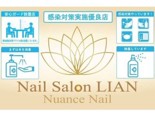 リアン(LIAN)(埼玉県坂戸市千代田3-5-7)