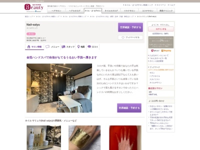 ネイル サリュウ(Nail salyu)(埼玉県坂戸市三光町3‐27)
