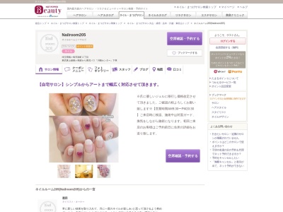 ネイルルーム205(Nailroom205)(埼玉県鶴ヶ島市南町2-)