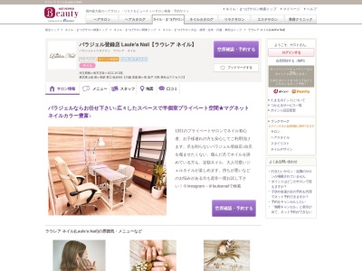 ラウレア ネイル(Laule'a Nail)(埼玉県鶴ヶ島市五味ヶ谷11-141階)