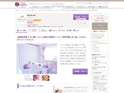 ランキング第3位はクチコミ数「2件」、評価「4.36」で「ムーンネイル(MooN nail)」