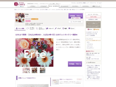エルテ(Erte)(埼玉県ふじみ野市上福岡1-)