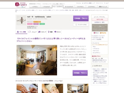 ネイルエヌ ネイルアンドビューティーサロン(nail N)(埼玉県白岡市西6-6-5)