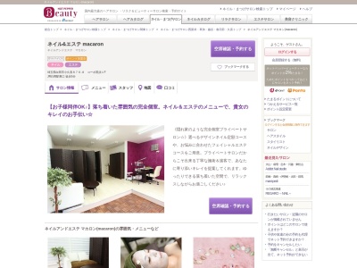 ネイルアンドエステ マカロン(macaron)(埼玉県白岡市小久喜876-8コーポ黒須1F)