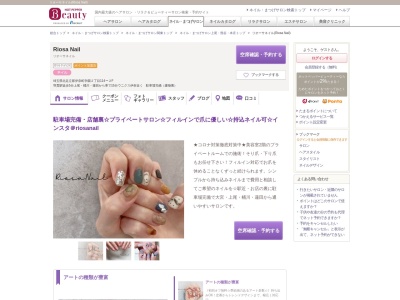 ランキング第13位はクチコミ数「78件」、評価「4.58」で「リオーサネイル(Riosa Nail)」