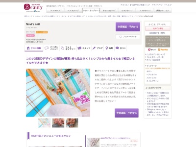 ノービズネイル(Novi's nail)(埼玉県入間郡毛呂山町西戸※)
