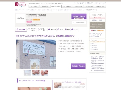 キャンアイドレッシー 本庄上里店(Can I Dressy)(埼玉県児玉郡上里町七本木2501-4)