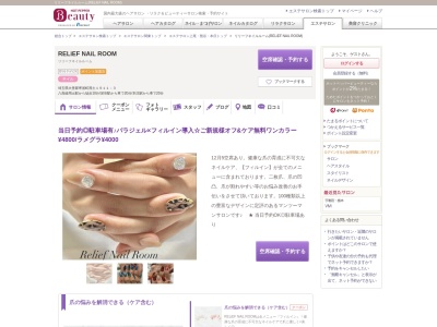 リリーフネイルルーム(RELiEF NAiL ROOM)(埼玉県大里郡寄居町用土1911-3)