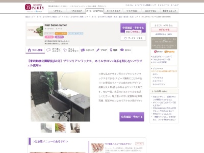 ネイルサロン ラメール(Nail Salon lamer)(埼玉県南埼玉郡宮代町中央3-9-3)