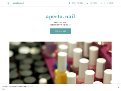 アペルトネイル(aperto nail)(埼玉県南埼玉郡宮代町中央3-8-2)