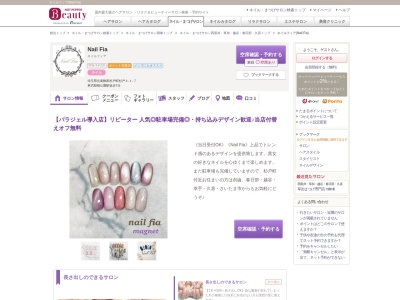 ネイルフィア(Nail Fia)(埼玉県北葛飾郡杉戸町杉戸4-1-7)