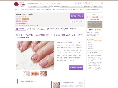 ネイルアンドエステサロンユビサキ(ゆび咲)(千葉県千葉市中央区新町21-1)