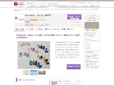 キャンアイドレッシー イオンモール銚子店(Can I Dressy)(千葉県銚子市三崎町2-2260-1イオンモール銚子店2F)