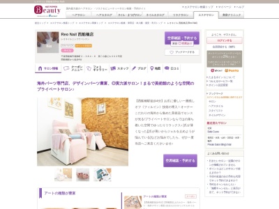 レオネイル 西船橋店(Reo Nail)(千葉県船橋市葛飾町2-384-6第二小森ビル302号室)