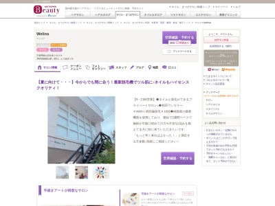 ウェリナ(welina)(千葉県館山市北条2868)