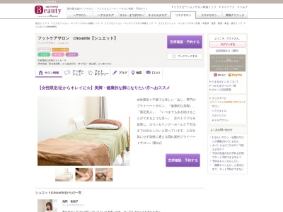シュエット(chouette)(千葉県館山市那古418-6)