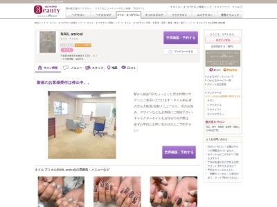 ネイル アミカル(NAIL amical)(千葉県木更津市木更津3-1-17)