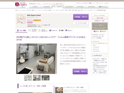 ネイルスペース ソアリ(Nail Space Soari)(千葉県木更津市請西3‐1‐22さくら店舗A-ろ号室)