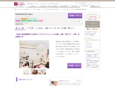 トータルビューティー エムズサロン(Total Beauty M'z Salon)(千葉県野田市尾崎1142-14)
