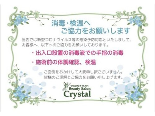 ビューティーサロン クリスタル(Beauty Salon Crystal)のクチコミ・評判とホームページ