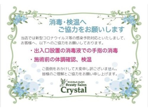 ビューティーサロン クリスタル(Beauty Salon Crystal)(千葉県茂原市本小轡1145-1)