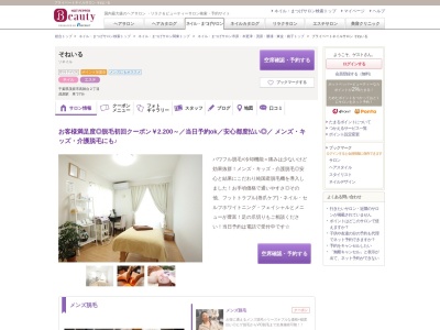 プライベートネイルサロンそねいる(千葉県茂原市高師台2-)