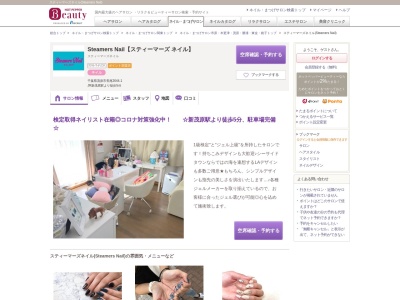 スティーマーズネイル(Steamers Nail)(千葉県茂原市長尾2644-1)