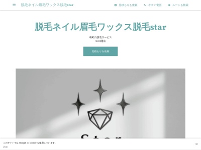 ランキング第3位はクチコミ数「9件」、評価「4.38」で「スター(Star)」