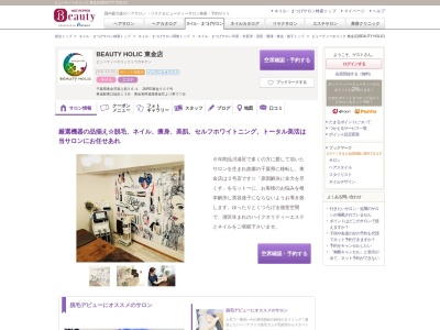 ビューティーホリック 東金店(BEAUTY HOLIC)(千葉県東金市南上宿26-4JAIRO東金505)