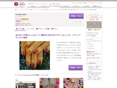 ランキング第2位はクチコミ数「9件」、評価「4.28」で「アンパソネイルズ(un paso nail's)」