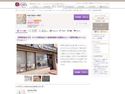 ヘアサロン ミキ(Hair Salon MIKI)(千葉県習志野市東習志野3-1-23)