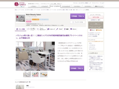 ミュール(Mule)(千葉県習志野市東習志野5-31-3)