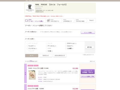 ネイルフォーカス(NAIL FOCUS)(千葉県柏市旭町1-2-8ネモト第3ビル402)