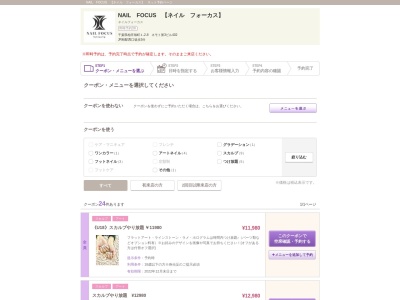 ネイルフォーカス(NAIL FOCUS)のクチコミ・評判とホームページ