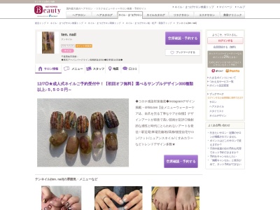 ランキング第4位はクチコミ数「53件」、評価「4.45」で「テンネイル(ten. nail)」