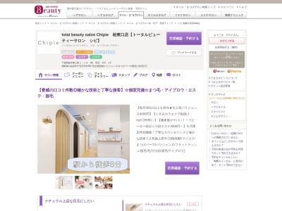 シピ 柏東口店(Chipie)(千葉県柏市東上町1-16AKBLDXXI2F)