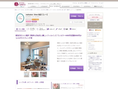 シー 柏店(Shee)(千葉県柏市末広町5-21グランドルチェ5701)