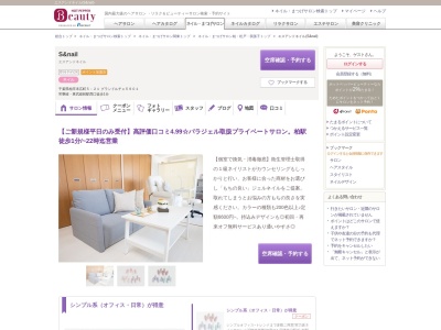 エスアンドネイル(S&nail)(千葉県柏市末広町5-21グランドルチェ5901)