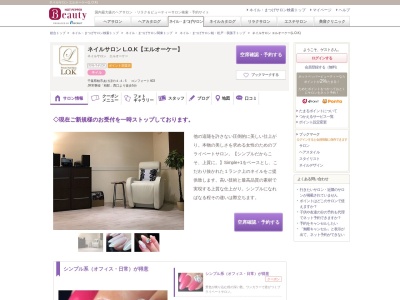 ネイルサロン エルオーケー(L.O.K)(千葉県柏市あけぼの4-4-5コンフォート403)