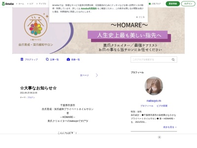 ホマレ(HOMARE)のクチコミ・評判とホームページ