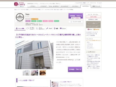 ティアラ(Tiara)(千葉県八千代市緑が丘1-21-4)