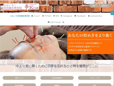 なないろ美容鍼灸整体院 アンド ネイルコア(nail Koa)(千葉県八千代市緑が丘西8-5-11)