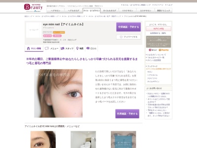 アイミムネイル(EYE MIM NAIL)(千葉県我孫子市本町3-5-25渋谷ビル1F)