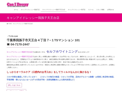 キャンアイドレッシー我孫子天王台店(千葉県我孫子市天王台4-7-1TS第1マンション101)