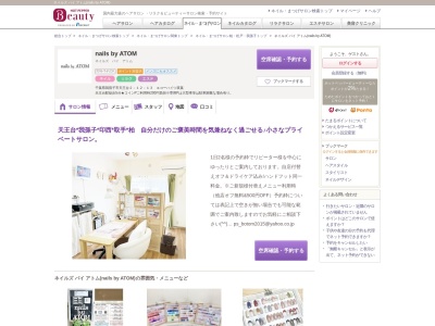 ネイルズ バイ アトム(nails by ATOM)(千葉県我孫子市天王台2-12-13エコーハイツ双葉)